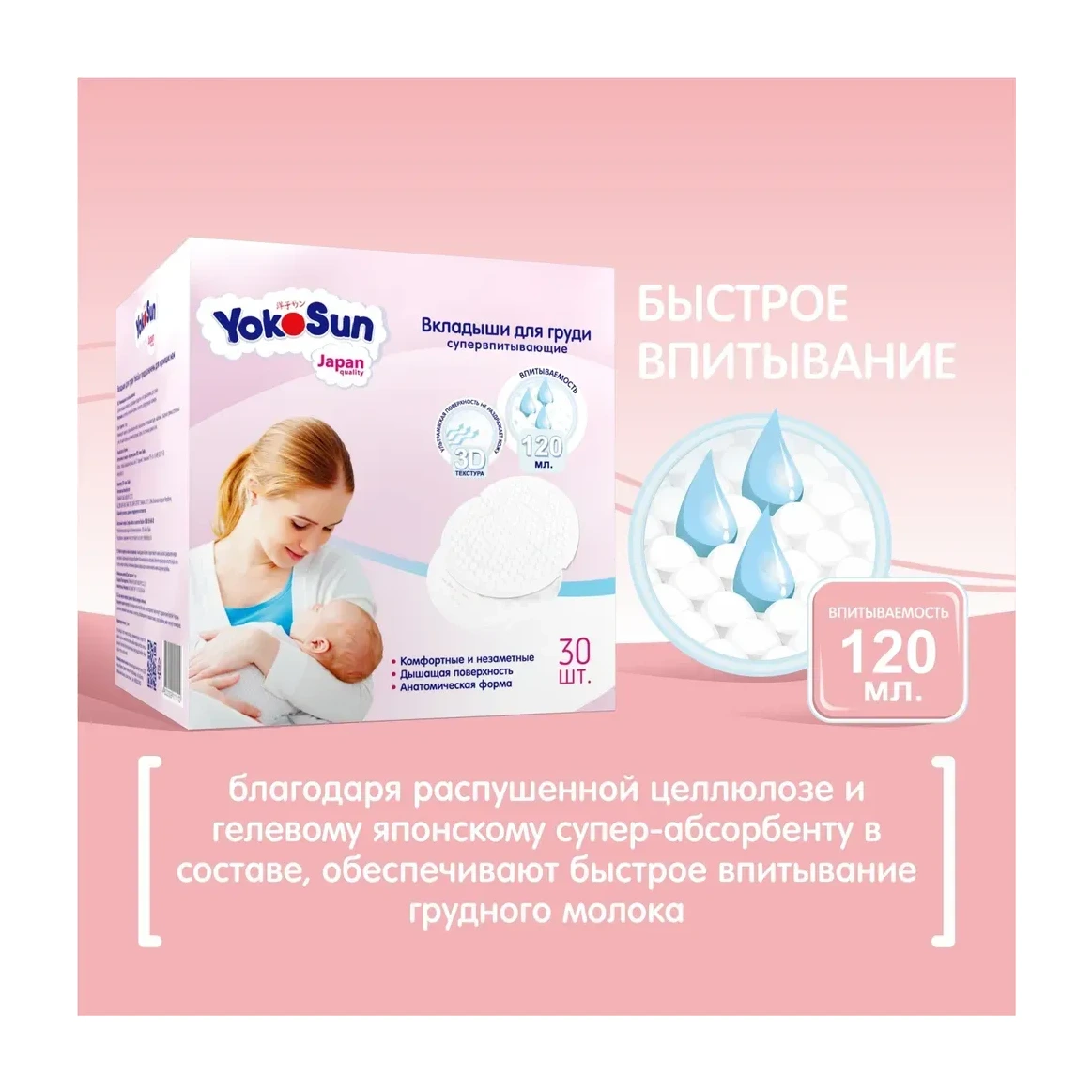 Вкладыши для груди YokoSun, 30 шт.