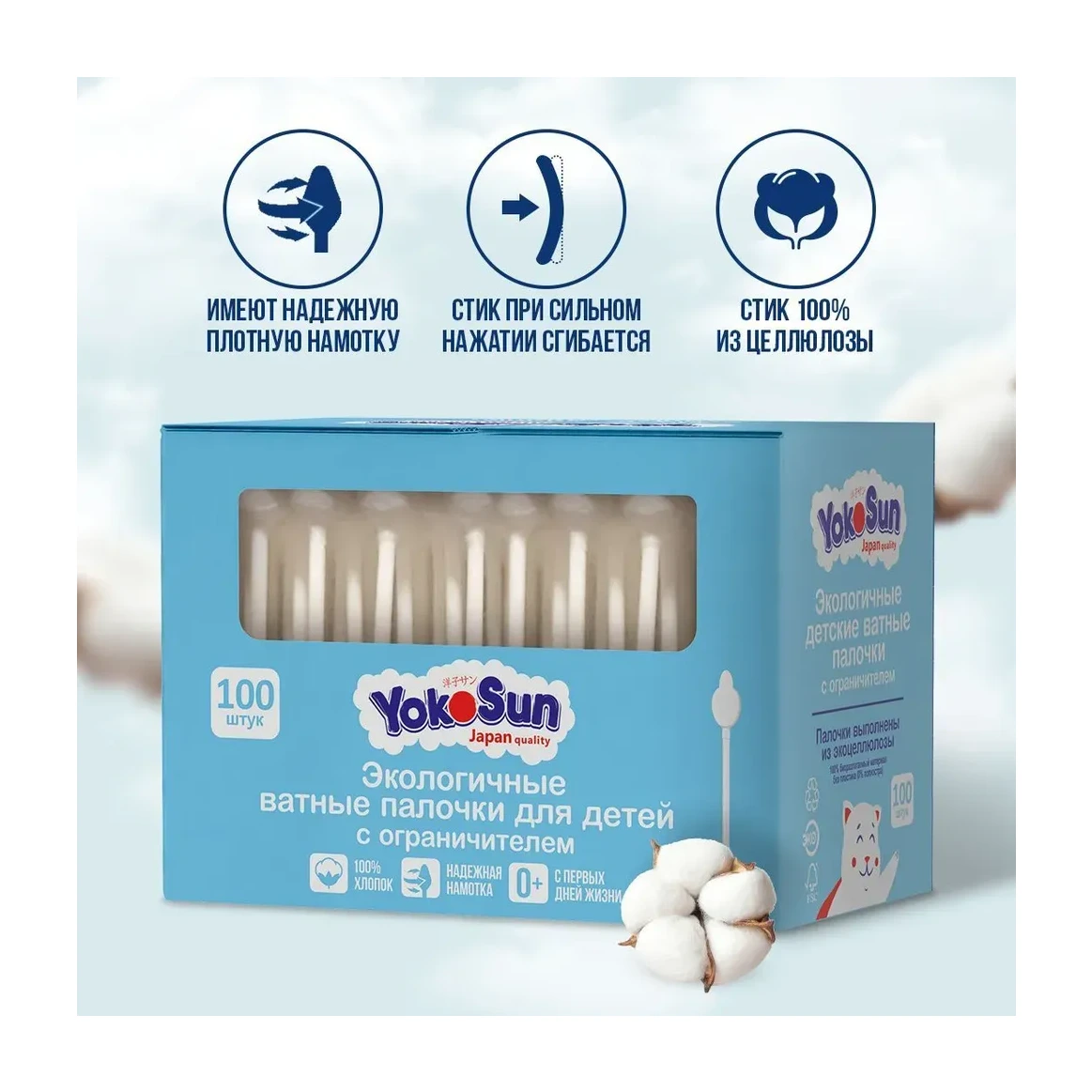 Экологичные ватные палочки YokoSun для детей, с ограничителем, 100 шт.