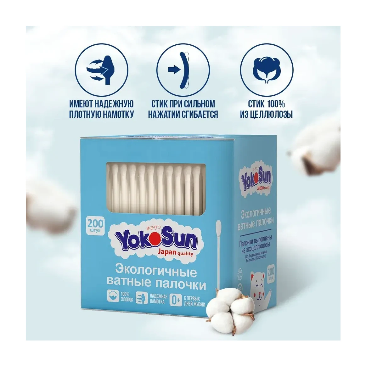 Экологичные ватные палочки YokoSun, 200 шт.