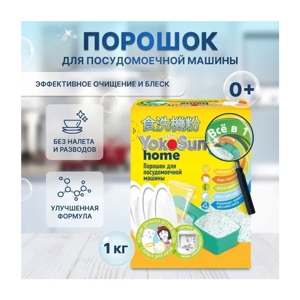 Порошок для посудомоечной машины YokoSun, 1 кг