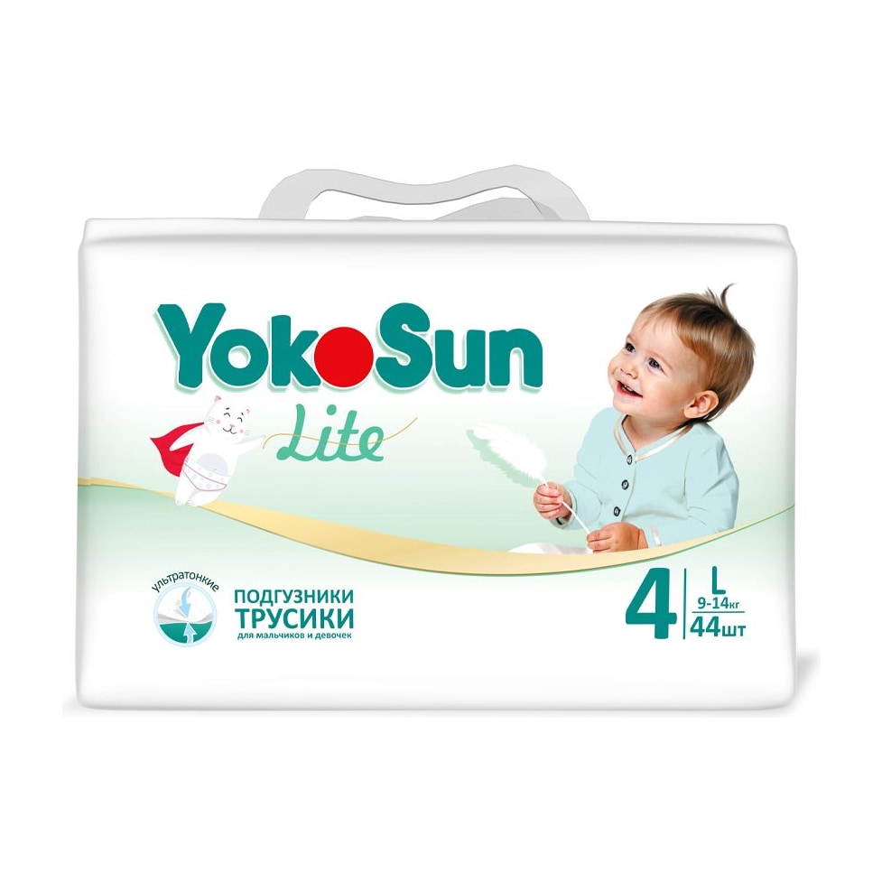 Подгузники-трусики YokoSun Lite, размер L (9-14 кг) 44шт