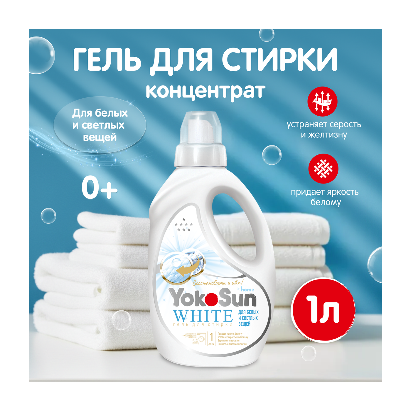 Гель для стирки YokoSun, White, 1л