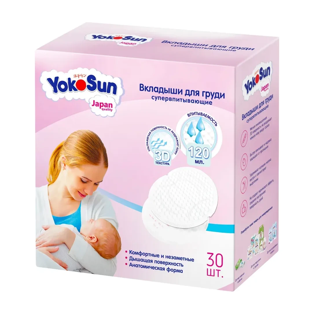 Вкладыши для груди YokoSun, 30 шт.