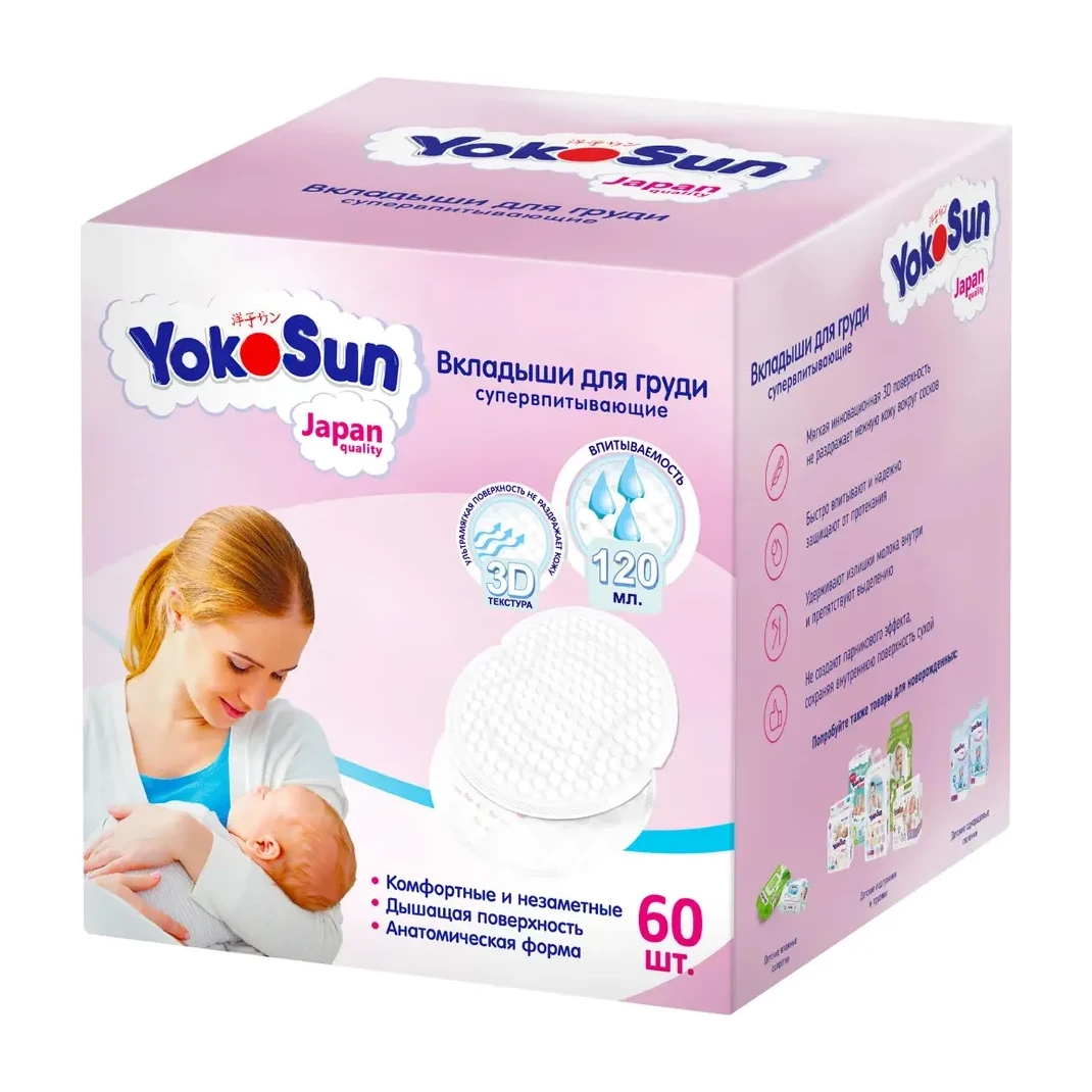 Вкладыши для груди YokoSun, 60 шт