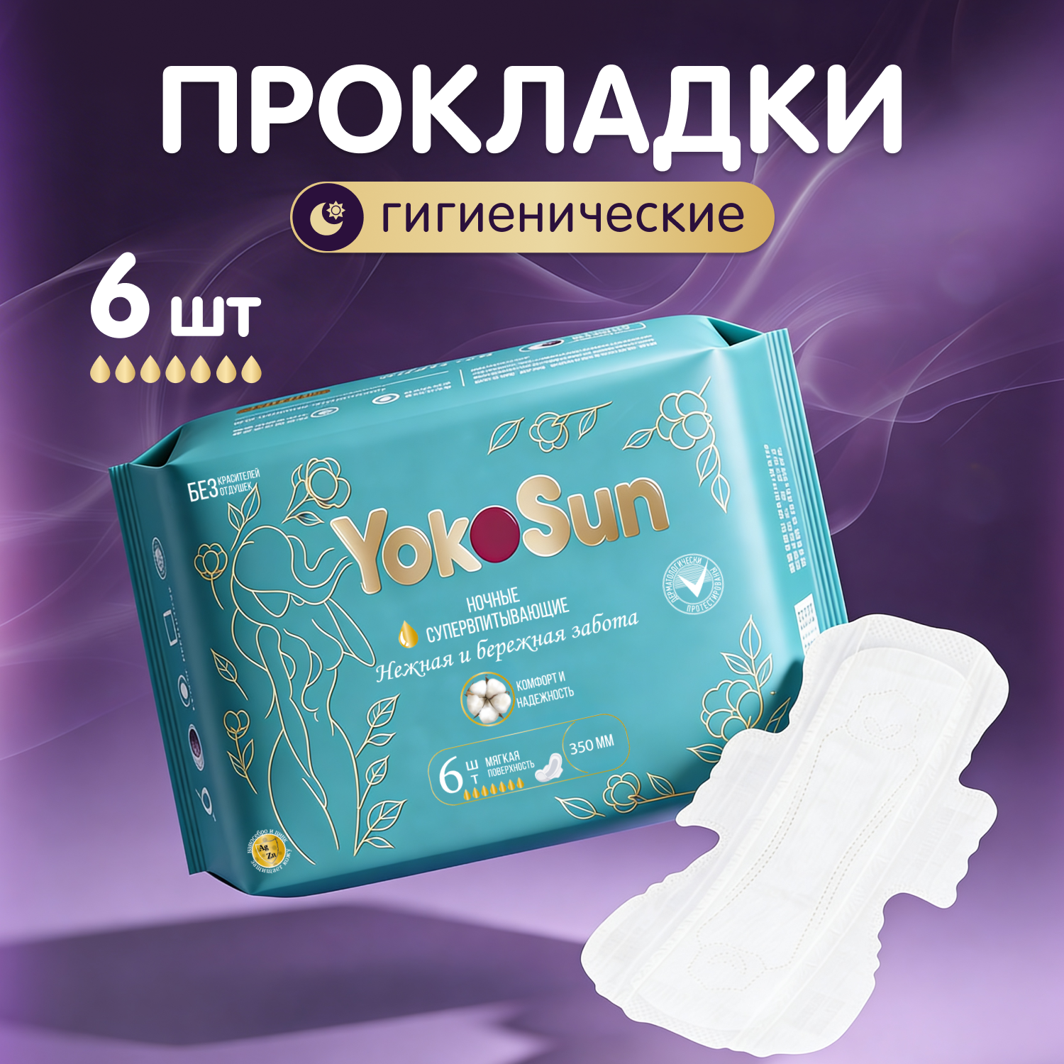 Прокладки супервпитывающие удлиненные послеродовые, 6 шт.