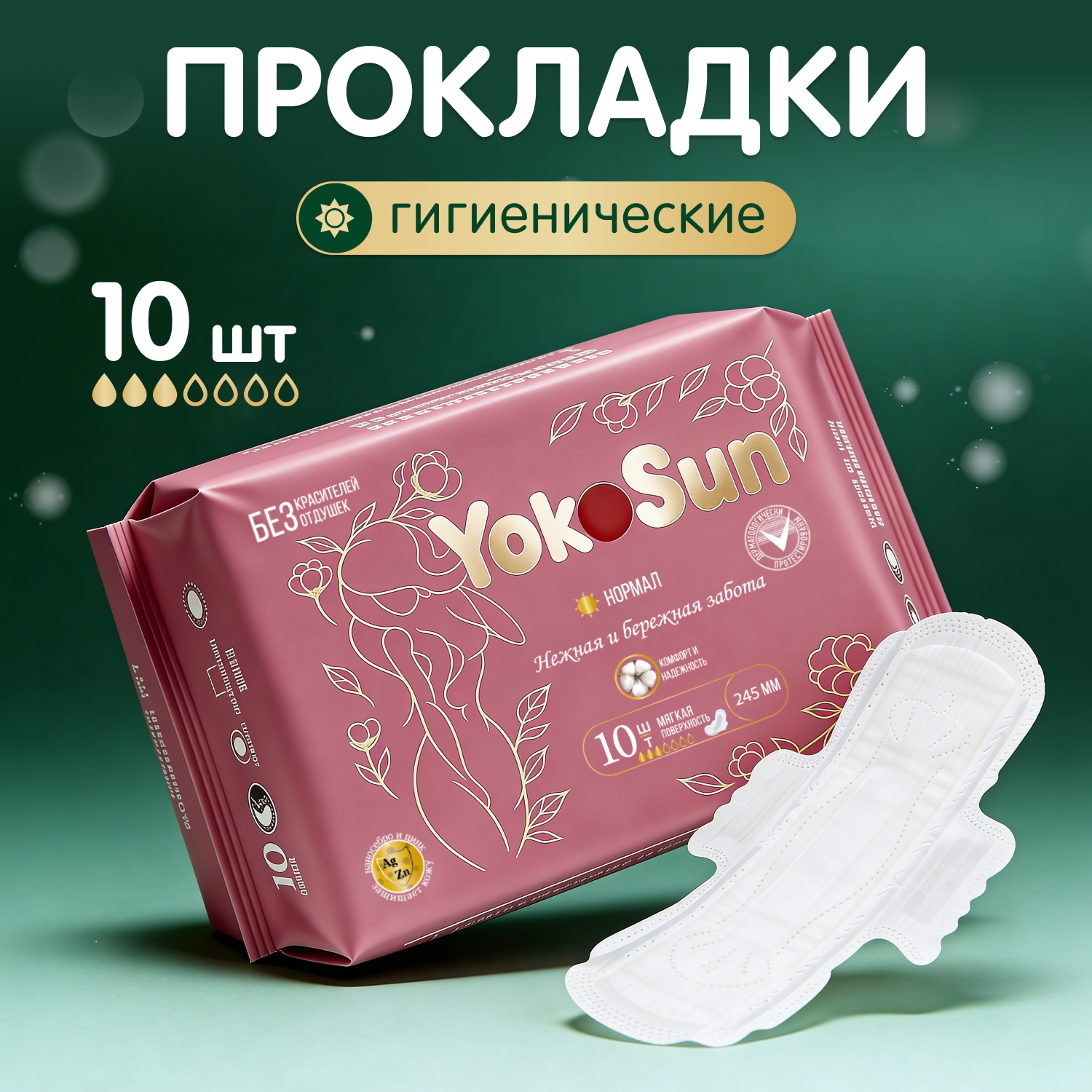 Прокладки женские гигиенические с крылышками Normal, 10 шт.